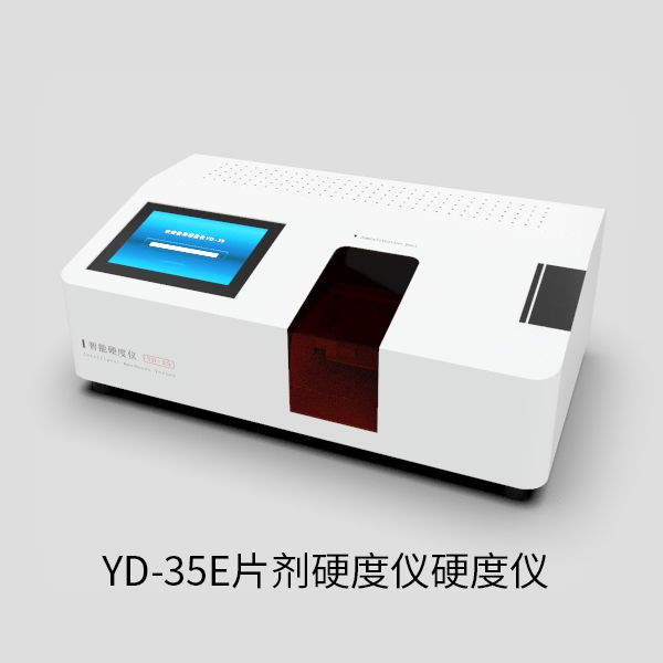 YD-35E片剂硬度仪硬度仪
