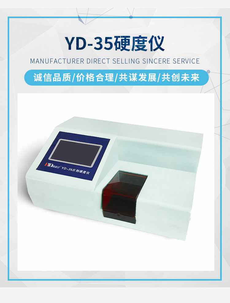 YD-35片剂硬度仪