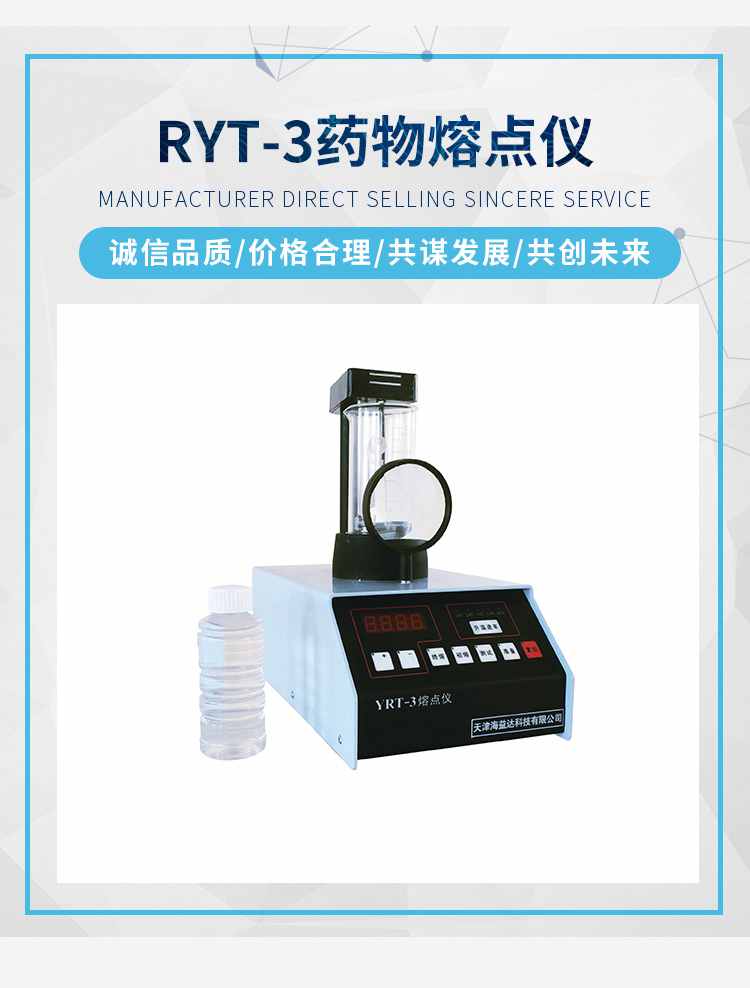 YRT-3熔点仪