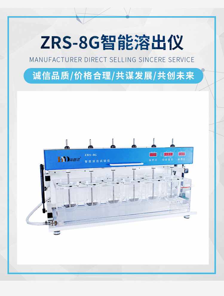 ZRS-8G智能溶出仪