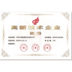 恭贺天津市瑞斯德科技有限公司喜得高新技术企业证书！