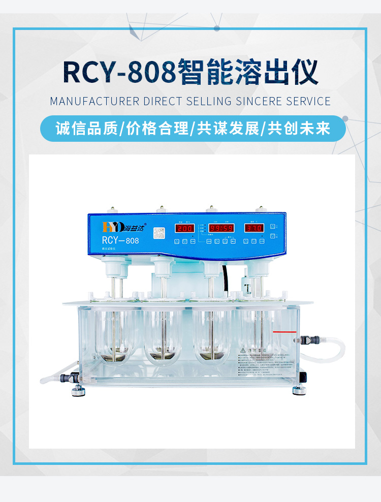 4-RCY-808智能溶出仪_03.jpg