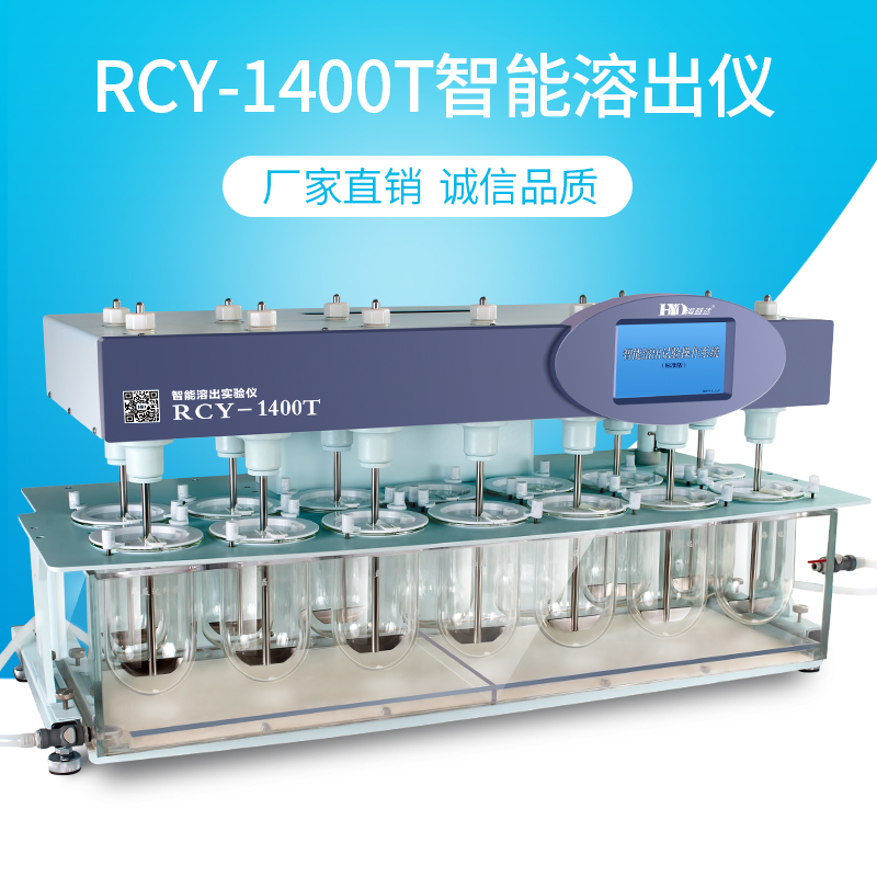 RCY-1400T溶出度仪.jpg