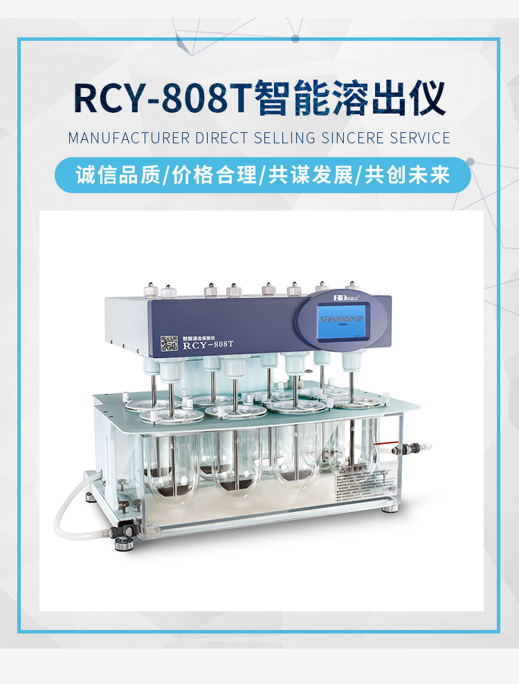 2-RCY-808T智能溶出仪_03.jpg